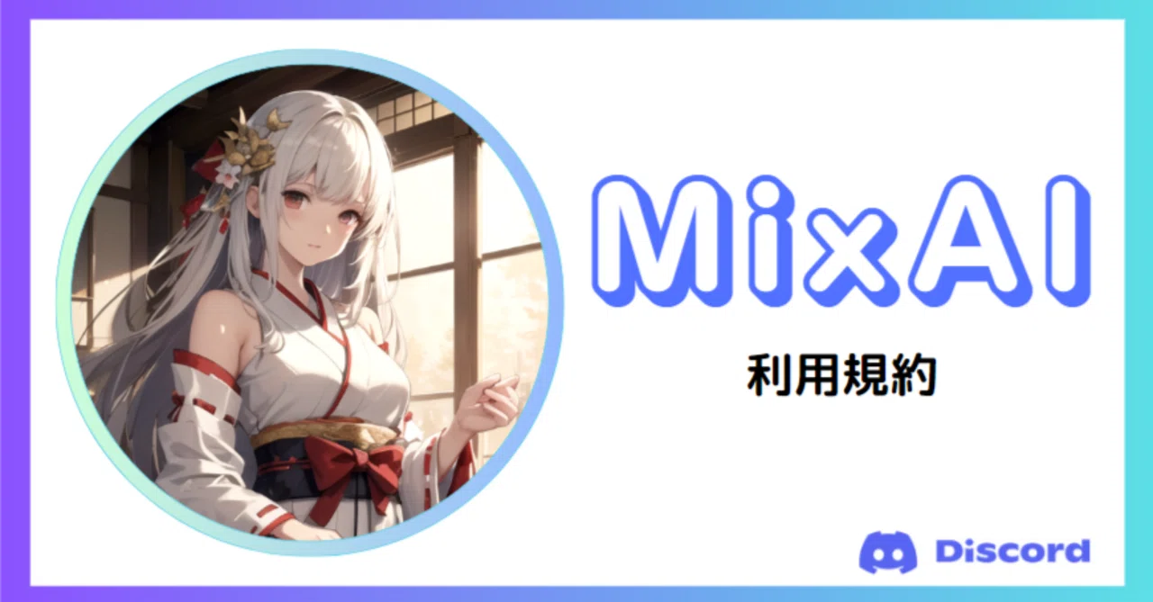 MIXIS JP】 利用規約｜MIXIS JP
