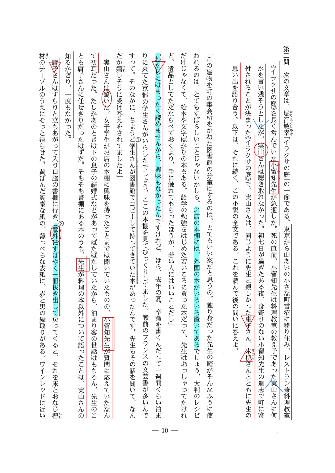 2023広島大学/国語/第二問/解答解説｜国語王☠️