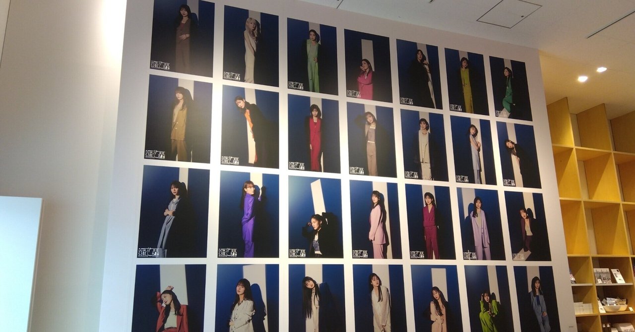 雑記】いま、ふたたびの六本木へ。櫻坂46展「新せ界」にもう一度
