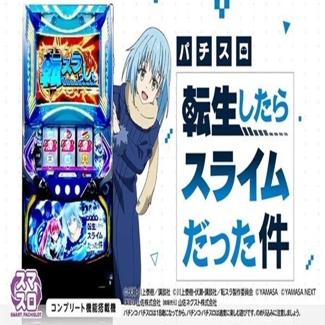 転スラ スマスロ 実機 愛知 引き取りのみ スマスロ 転生したらスライムだった件（転スラ） 実機 簡易不要装置
