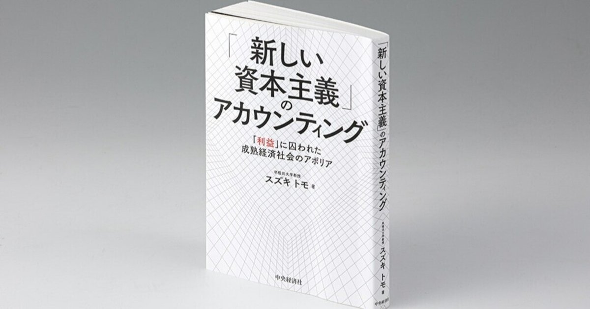 利益最大化」から「付加価値の最適分配」へ－成熟経済社会