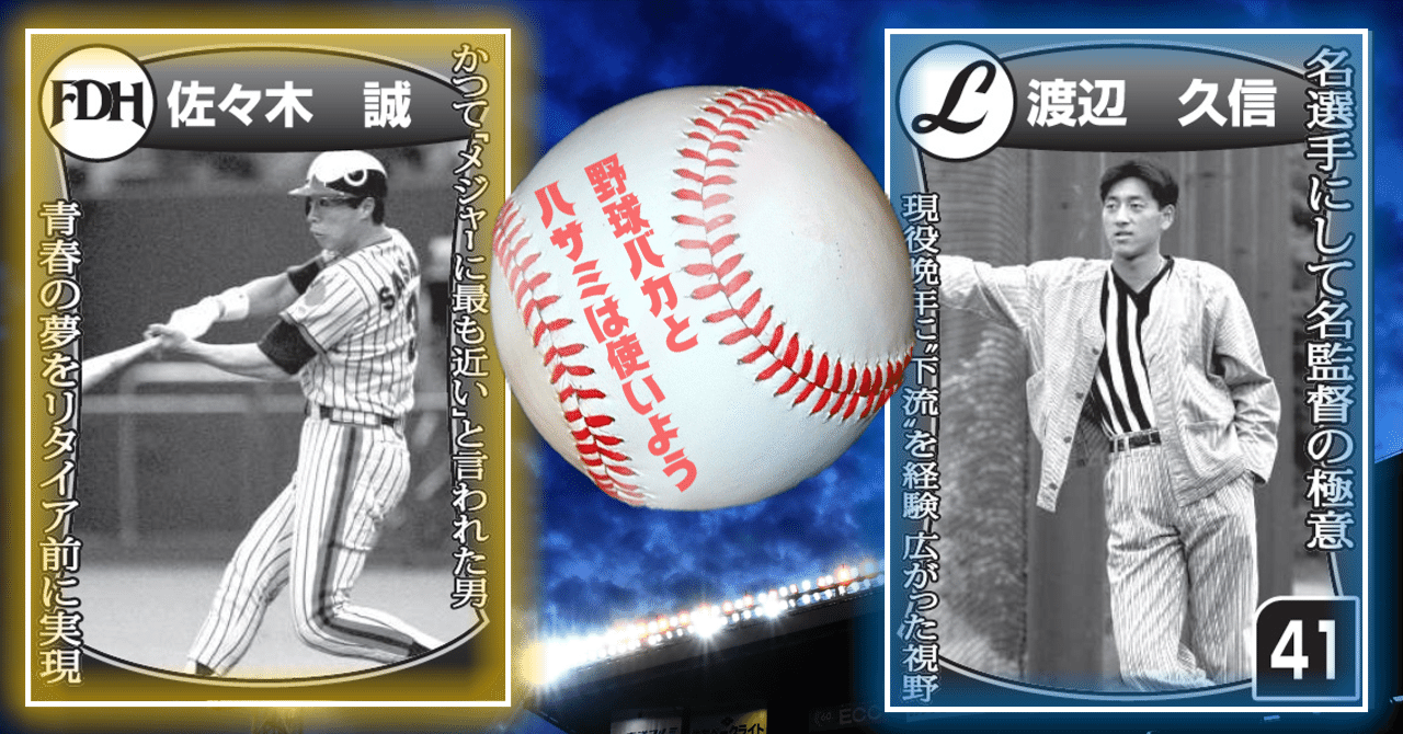 現役の最後には、若いころの忘れ物を取りに行こう！【野球バカとハサミ