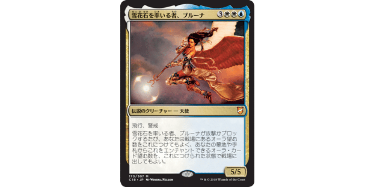 【EDH】雪花石を率いる者、ブルーナ｜Bran