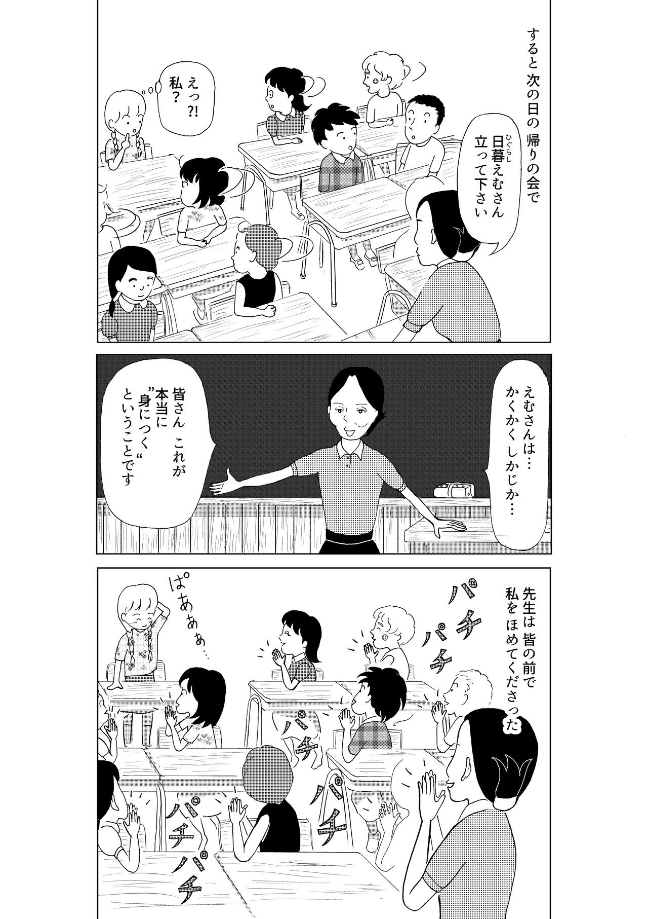 ひぐらし日記__記憶編_後編_007