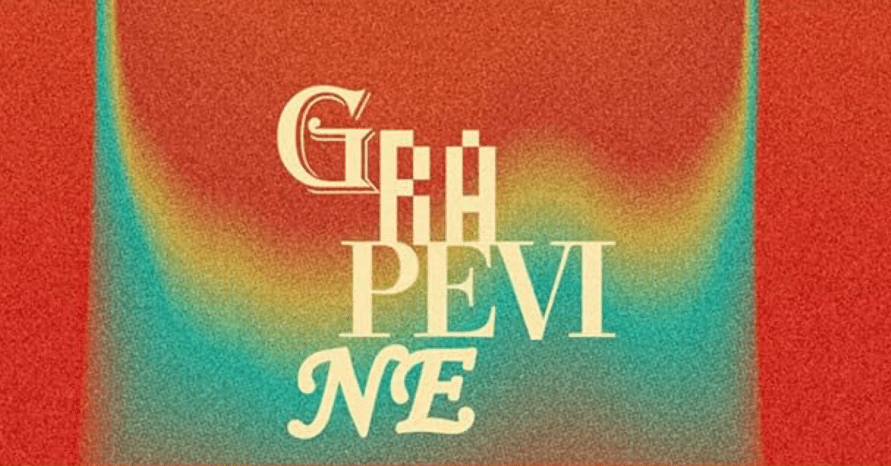 Grapevine 『Almost There』（2023）レビュー｜ハンコとギターロック