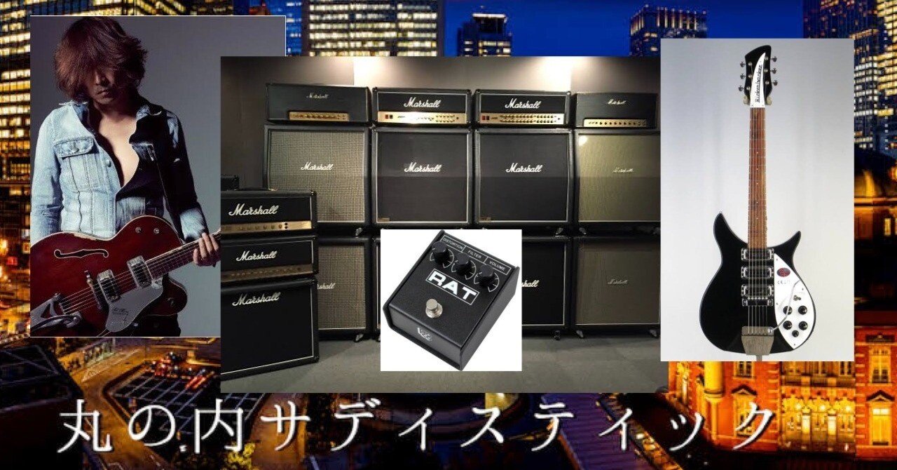 椎名林檎の「丸の内サディスティック」に登場するギタリストと
