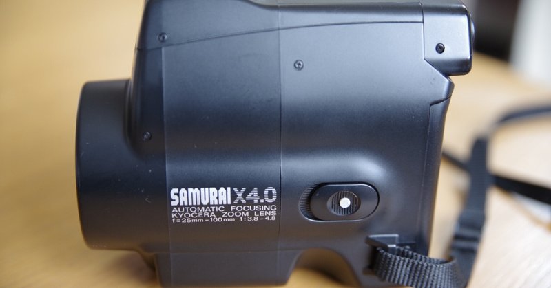 フィルムカメラに思いを馳せて その7:SAMURAI x4.0 