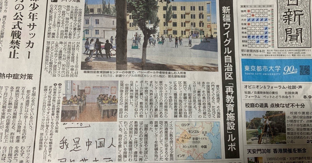 5月19日付朝日新聞 ウイグル特集に思うこと M Note 5月19日付朝日新聞 ウイグル特集に思うこと M Note
