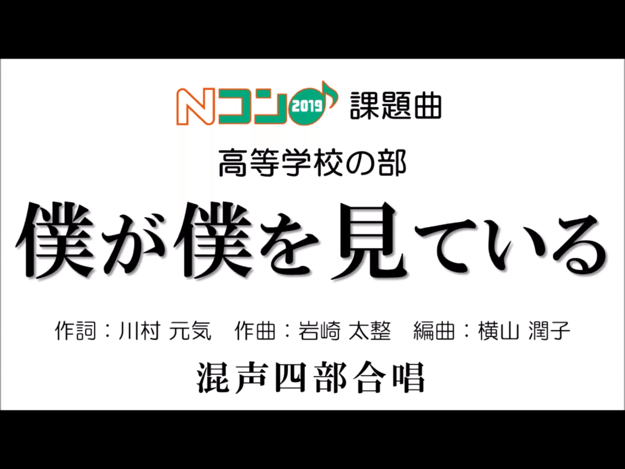 Nコンが攻めている 第86回課題曲は 死んだ僕が僕を見ているという幽霊の歌 舛田光洋マスダミツヒロ Note Nコンが攻めている 第86回課題曲は 死んだ僕が僕を見ているという幽霊の歌 舛田光洋マスダミツヒロ Note