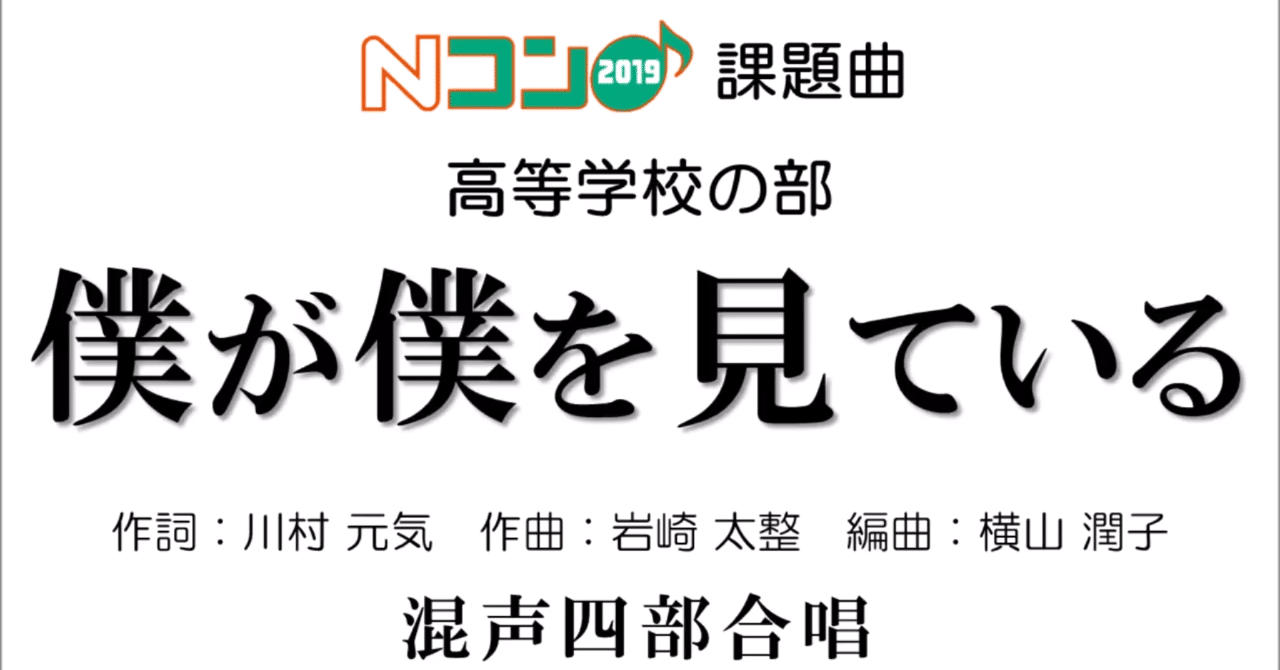 Nコンが攻めている 第８６回課題曲は 死んだ僕が僕を見ているという幽霊の歌 舛田光洋マスダミツヒロ Note