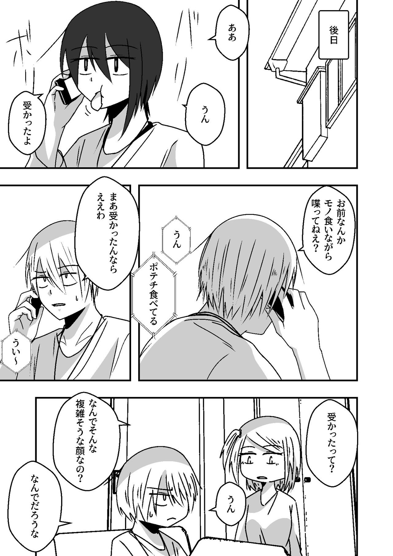 淡々カップル漫画 第３０話 2 2 御崎そら Note