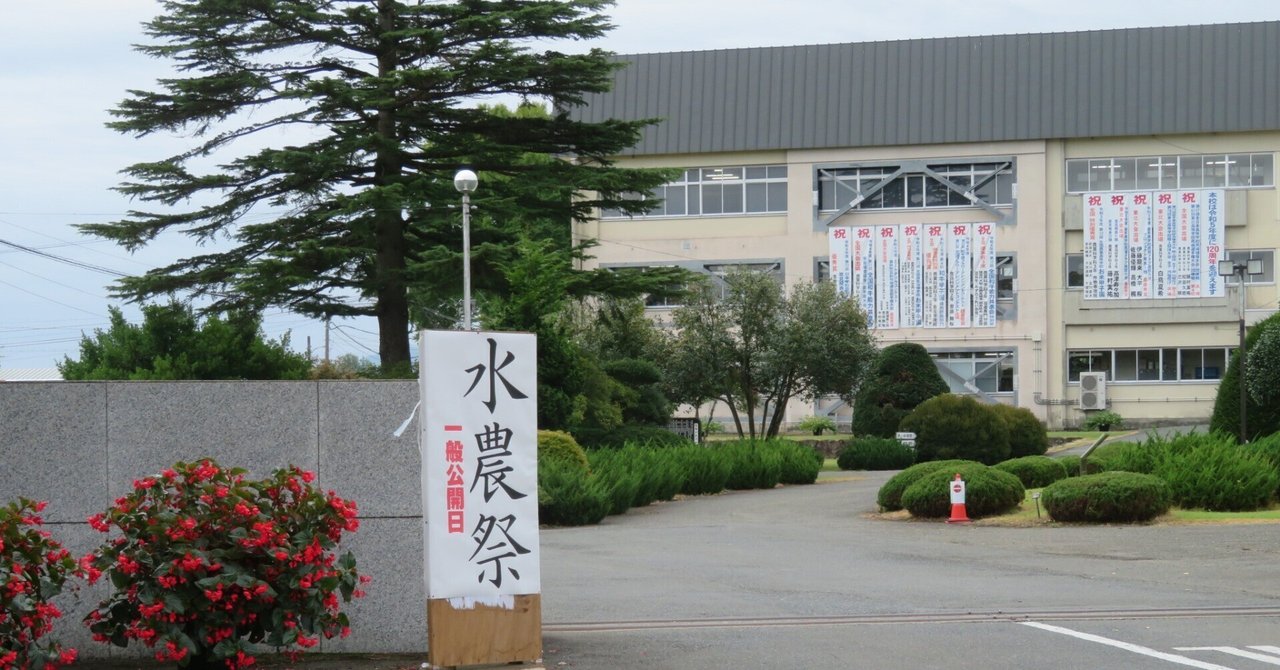 水農祭 一般公開（9/30）｜岩手県立水沢農業高等学校