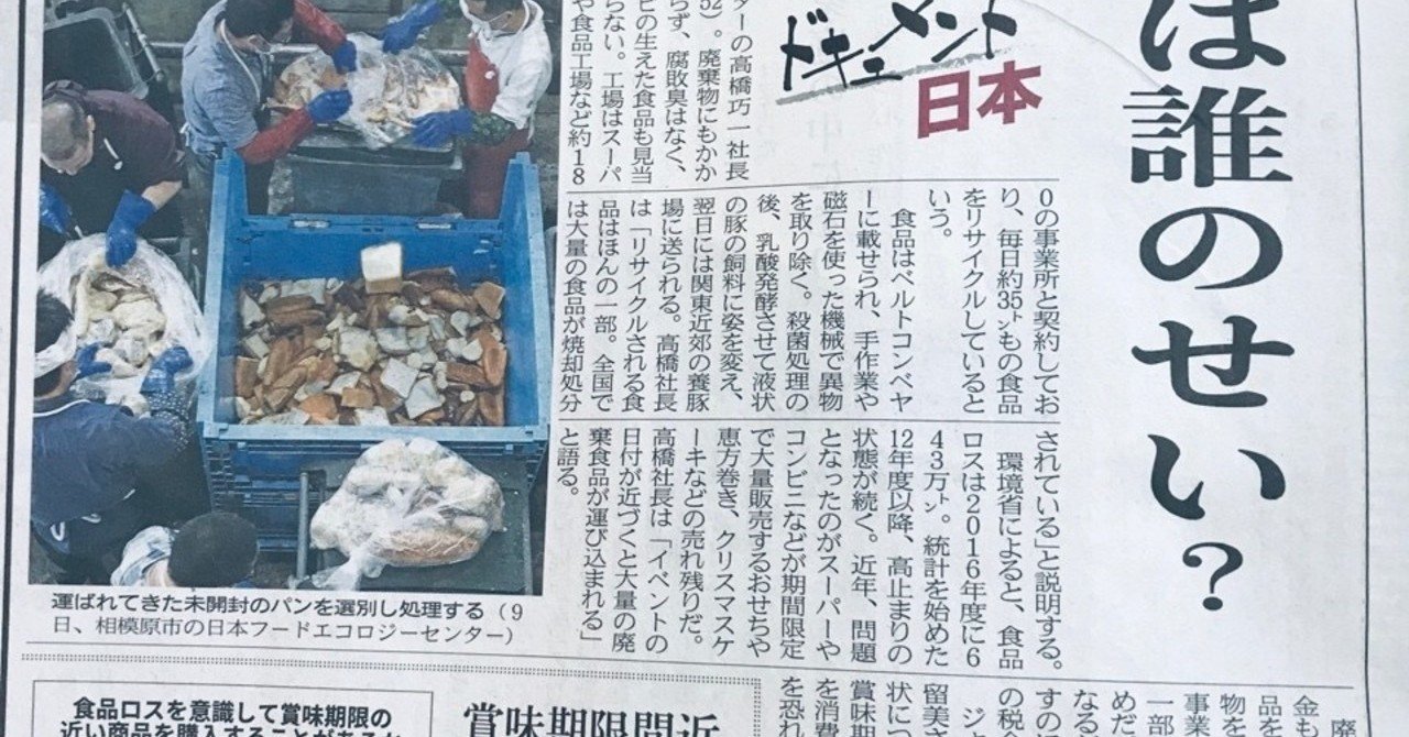食品ロスは年間643万トン いいえ 64億3000キログラムなんです Toshiaki Paul Kanda Note