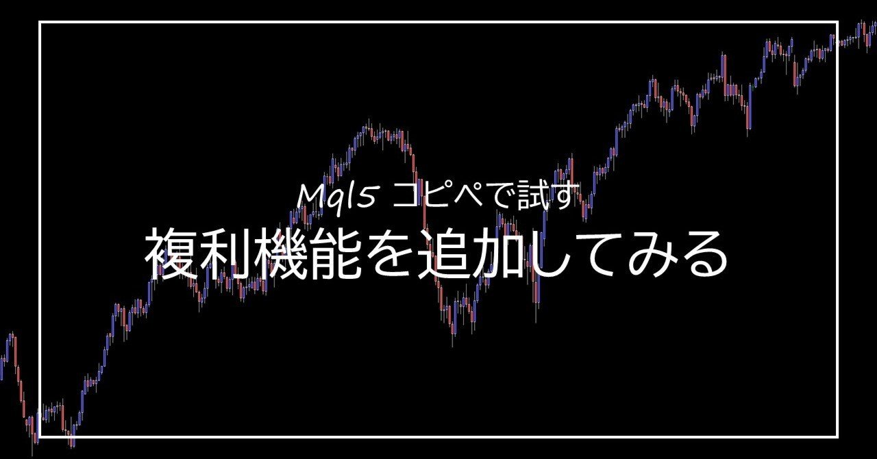 複利機能を追加してみる｜PWAY