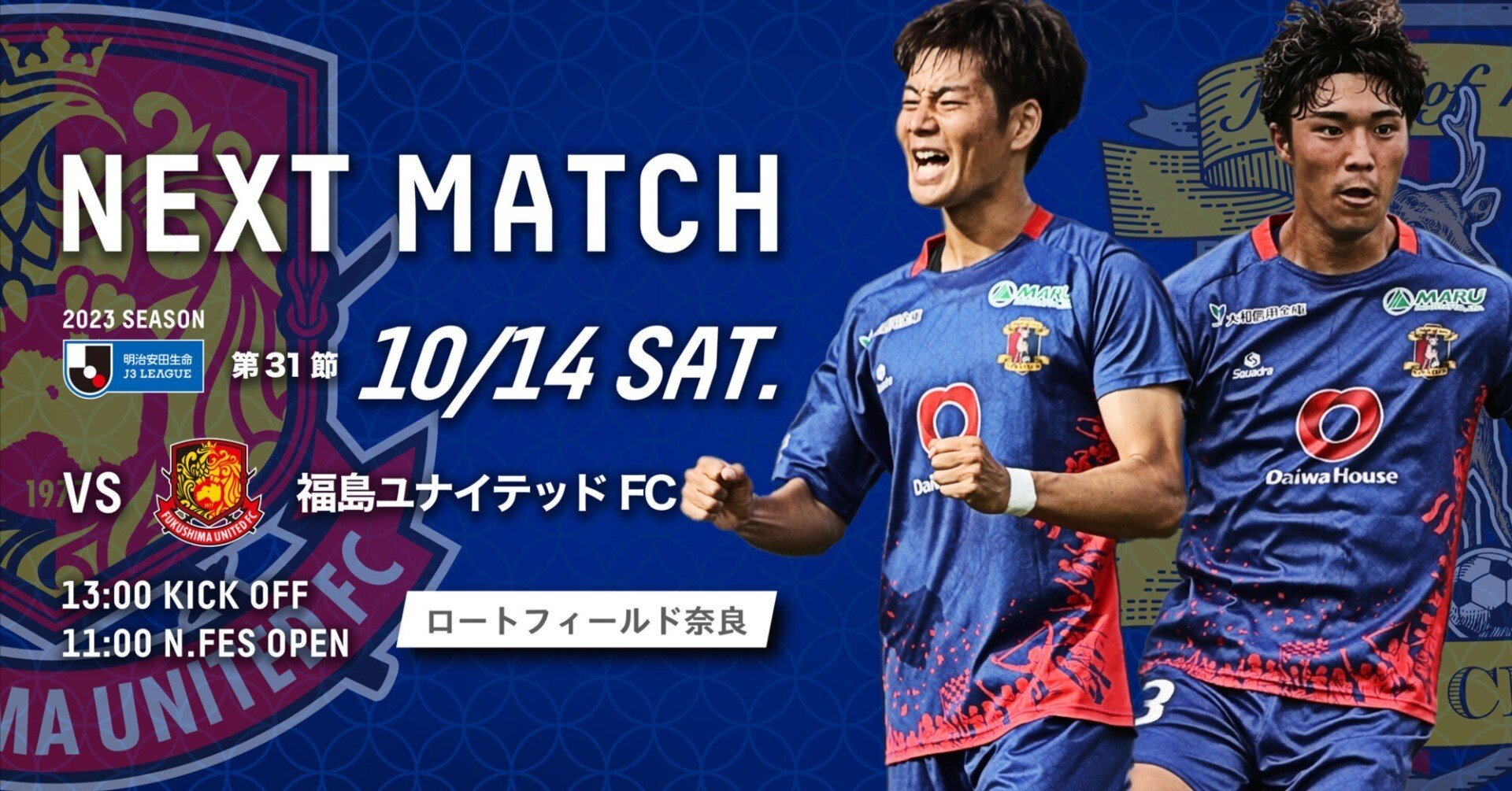 10/14(土)HOMEGAME #福島ユナイテッドFC@ロートフィールド奈良｜奈良クラブ