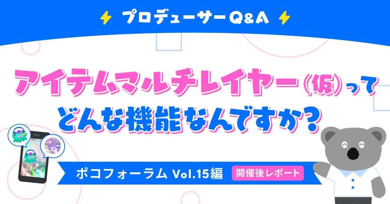 What kind of feature is Item Multi-Layer (tentative)?” #ProducerQA