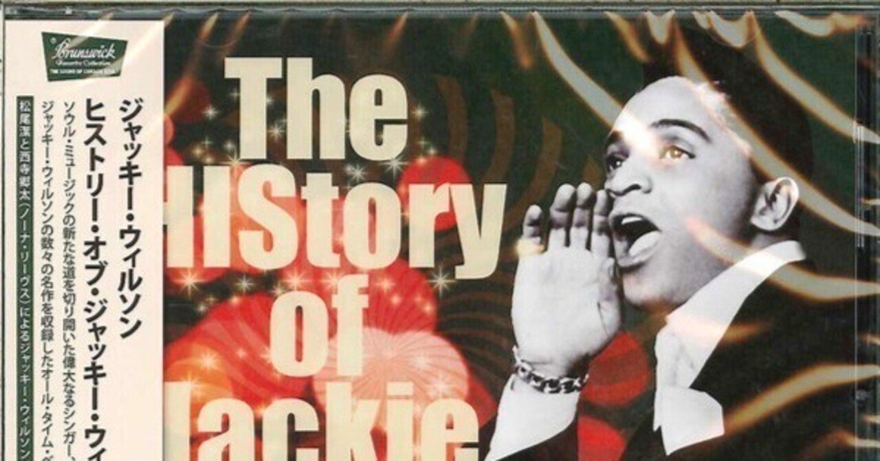 ジャッキー・ウイルスン 芽瑠璃堂 ＞ #196 バラ色の世界／ジャッキー・ウィルソン（テイチク