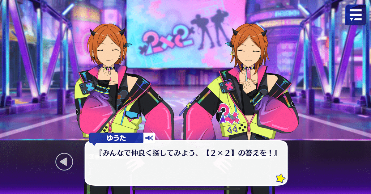 1+1が、2×2に｜オタク