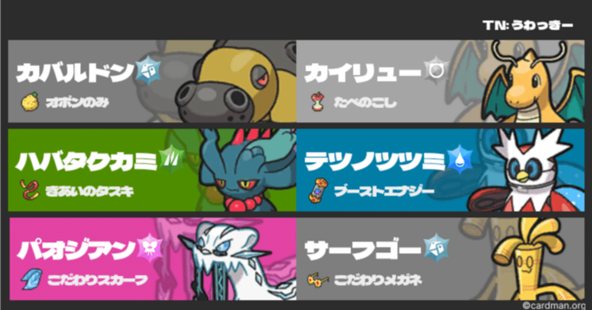 S8 神ツツミカイリュー｜うわっきー