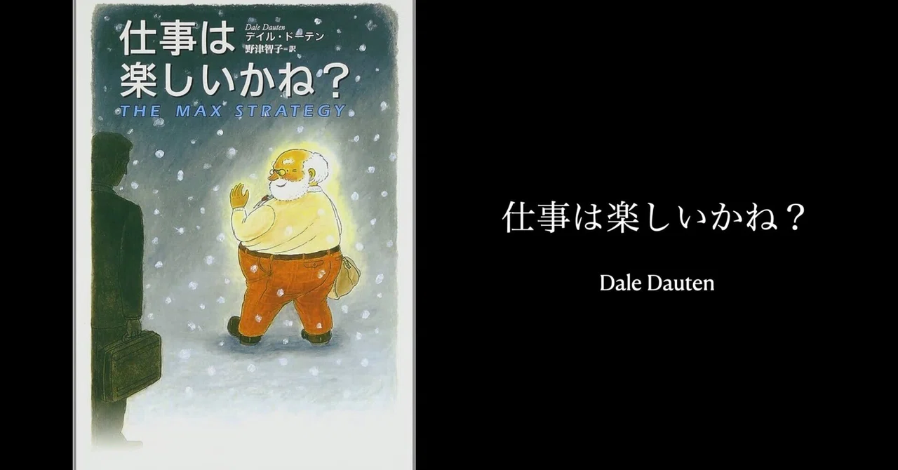 仕事は楽しいかね？』から学んだ、遊び感覚の素晴らしさ。｜ノゾム