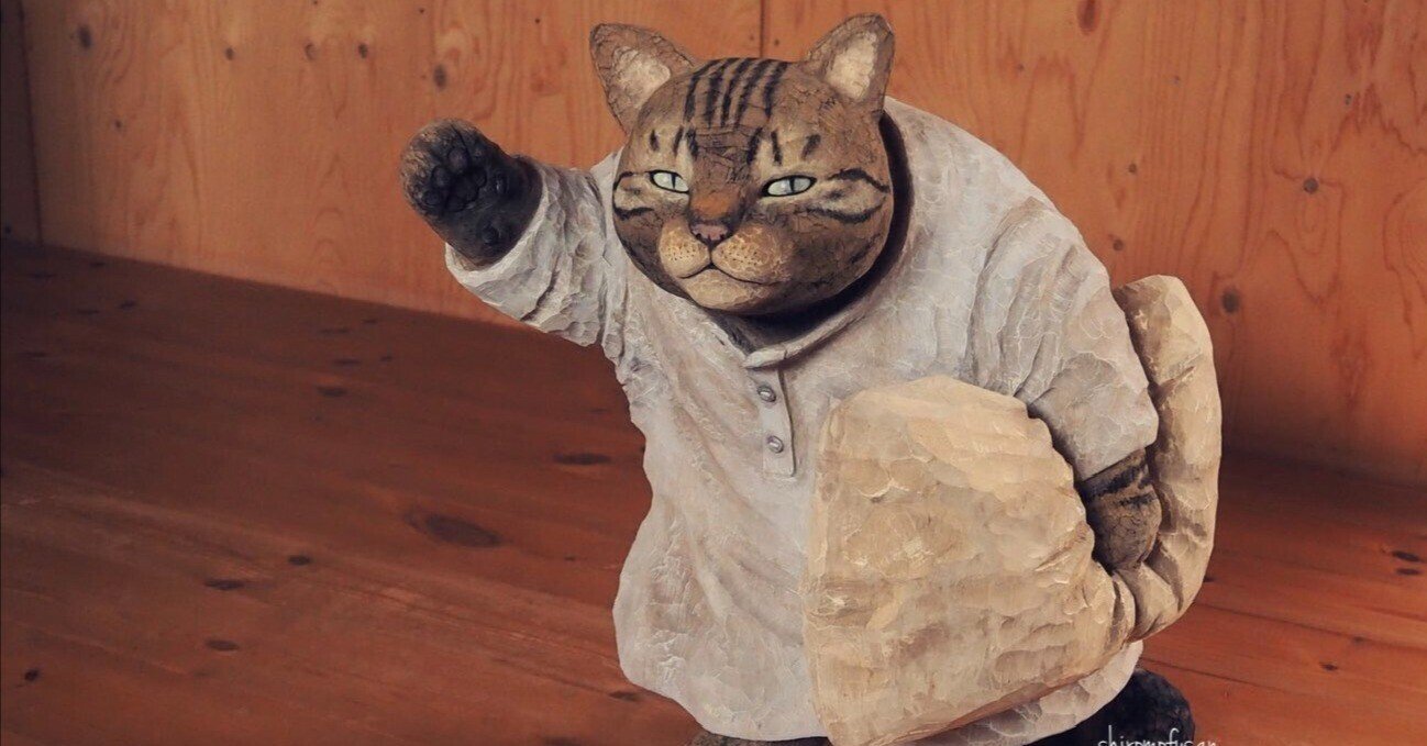丸くなってお眠りする姿にキュンとさせられる一刀彫の猫ちゃんの