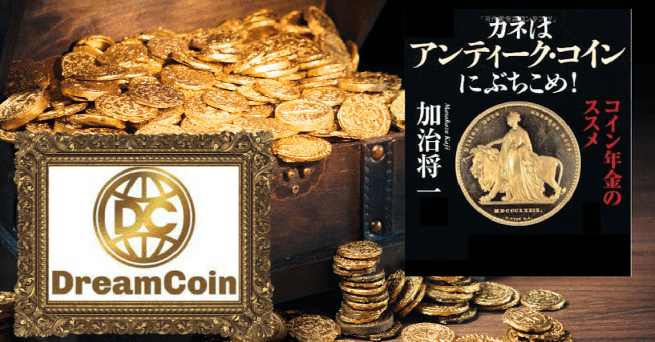 Q.どんなコインを買ったらいいですか？｜ドリームコイン スタッフメグ