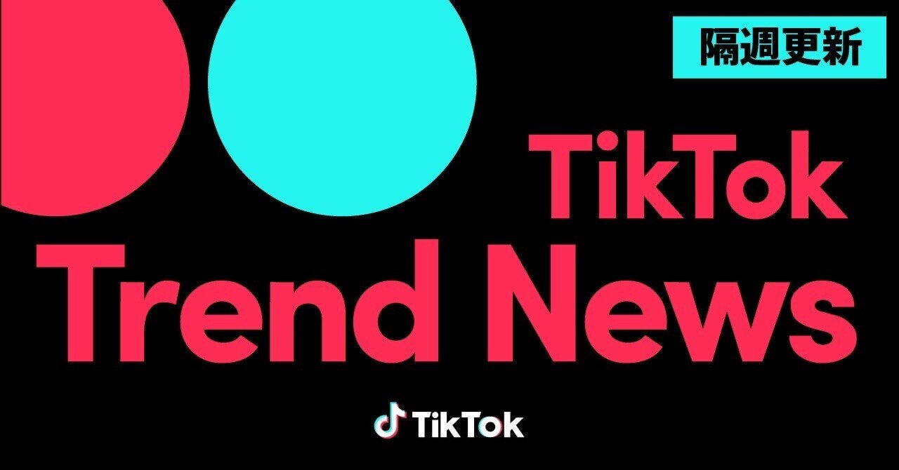 TikTok Trend News｜#秋コーデ｜リカ / SIX LOUNGE｜まる