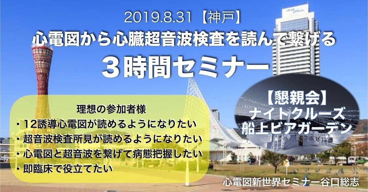 神戸セミナー