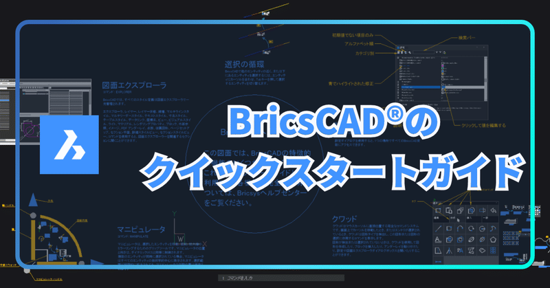 Q. BricsCADのチュートリアルにある BricsCAD101.dwg の日本語版はありますか？