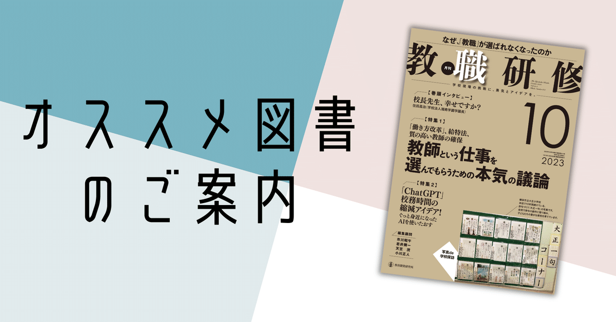 月刊『教職研修』2023年10月号｜教職研修オンライン（教育開発