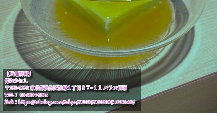鮨なかにし 笹塚 江戸前寿司>