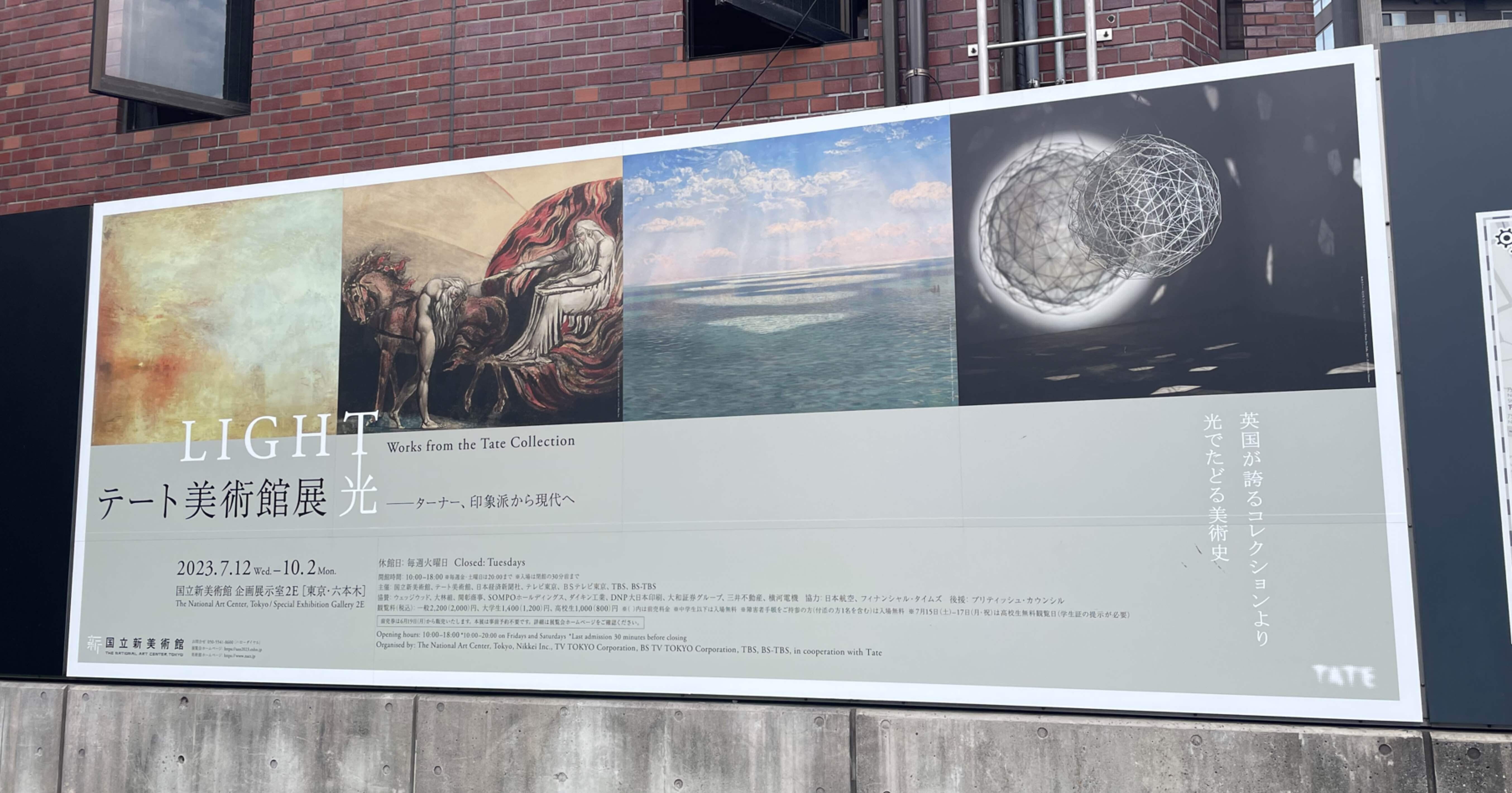 テート美術館展」国立新美術館｜Saki Hanaoka