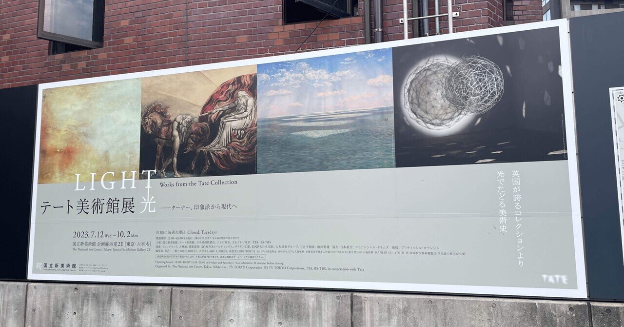 テート美術館展」国立新美術館｜Saki Hanaoka