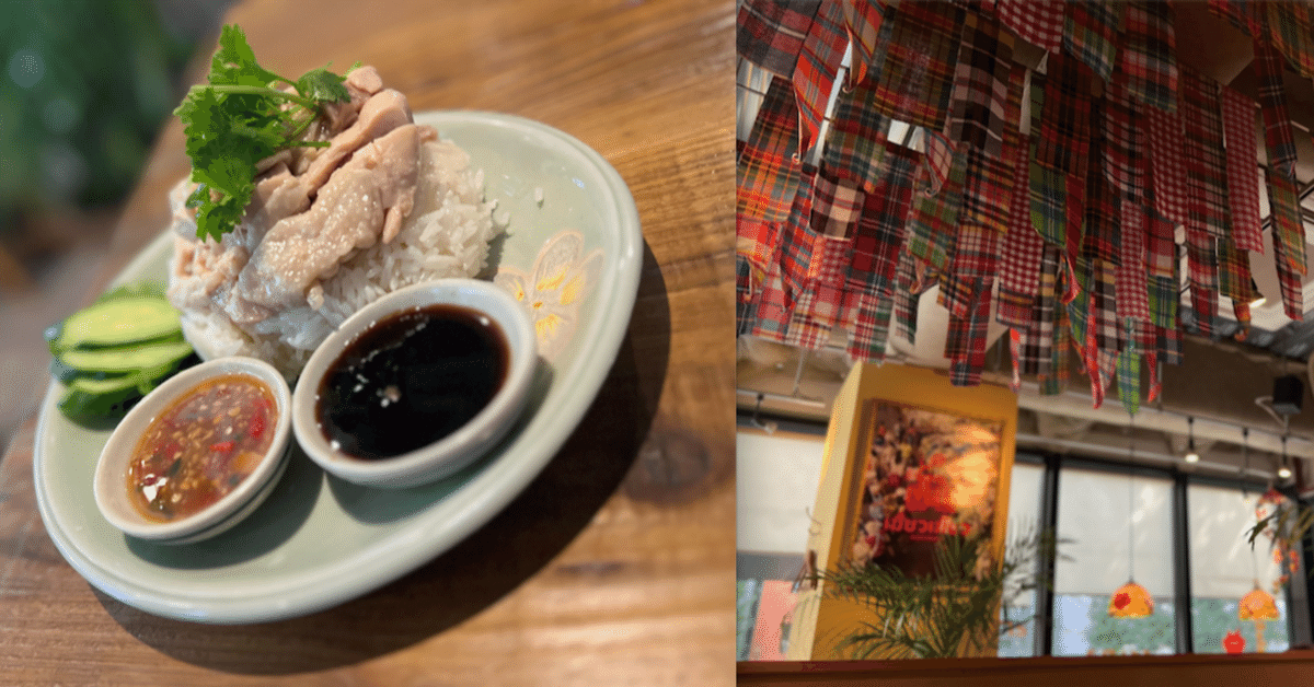 幡ヶ谷駅近くのおいしいお店情報：タイ料理 ミャオミャオ｜AMBER
