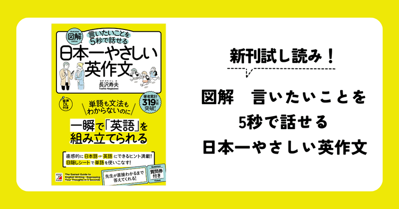 新刊試し読み！『図解　言いたいことを5秒で話せる日本一やさしい英作文』