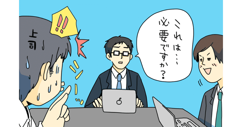 会社内の「無駄な頑張り」はどうすればやめられるのか？