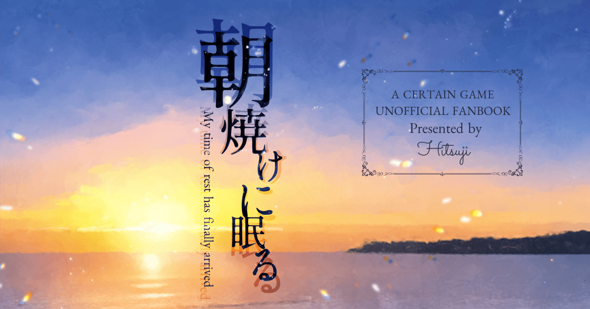 ちょっとお洒落な)小説同人誌の表紙の作り方〜アイビス編〜｜羊