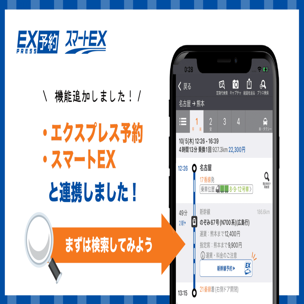 よりスムーズに新幹線を予約してみよう！｜ジョルダン乗換案内【公式】🚉