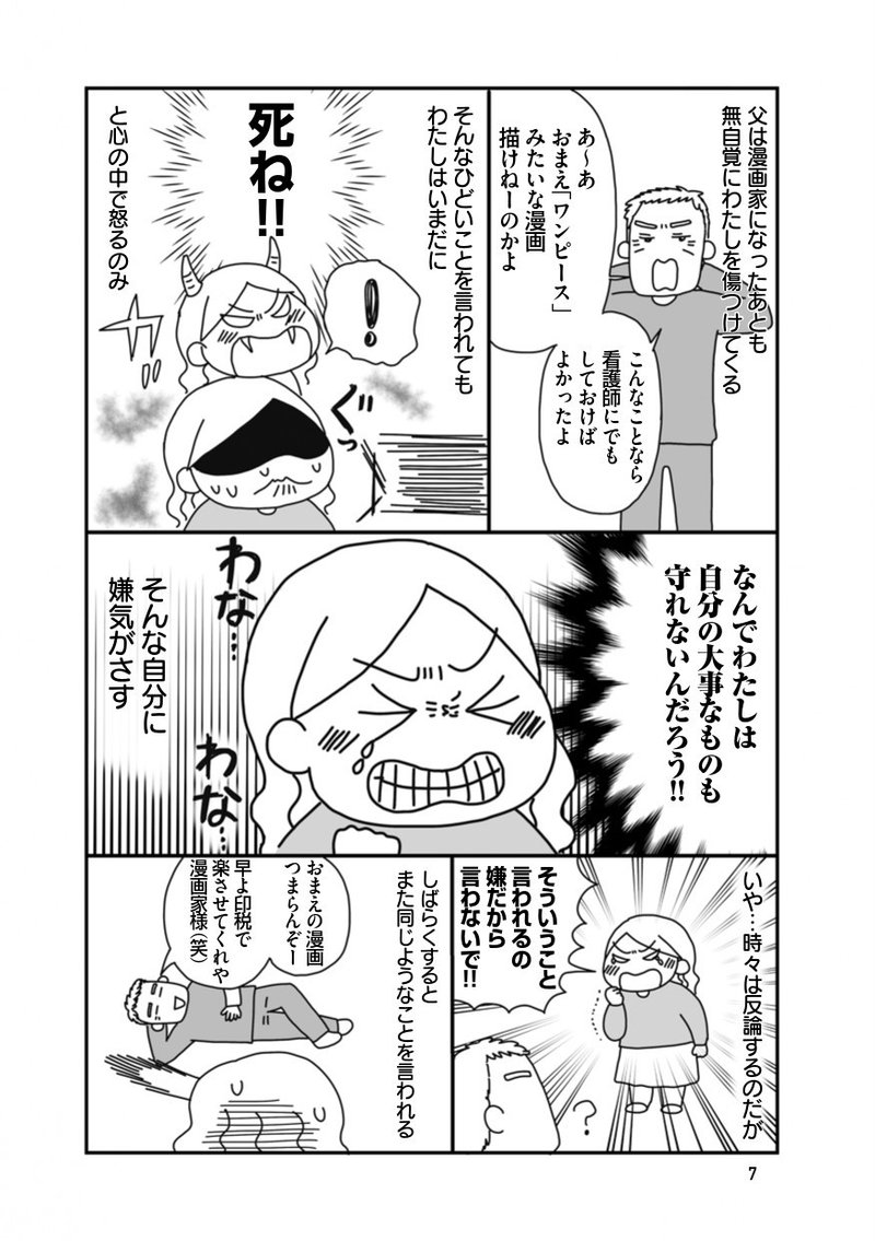 自分を認められない不器用女子の代表 漫画家いしいまきの 比べて悩んで落ちこんで を期間限定掲載 Kkベストセラーズ 自分を認められない不器用女子の代表 漫画家いしいまきの 比べて悩んで落ちこんで を期間限定掲載 Kkベストセラーズ