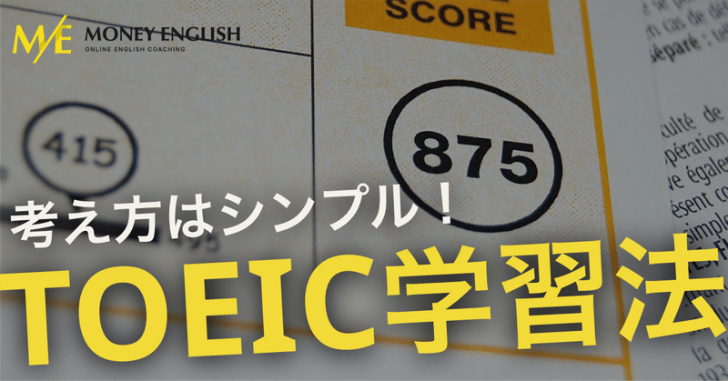 【保存推奨】TOEICの学習をしながら、使える英語力を身につける方法