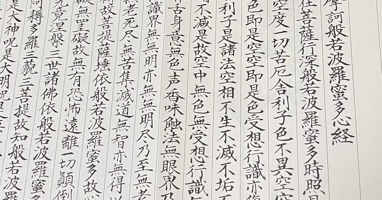 般若心経「写経」練習帳 : 書きみ式 美文字 セット 楽天市場】美文字を