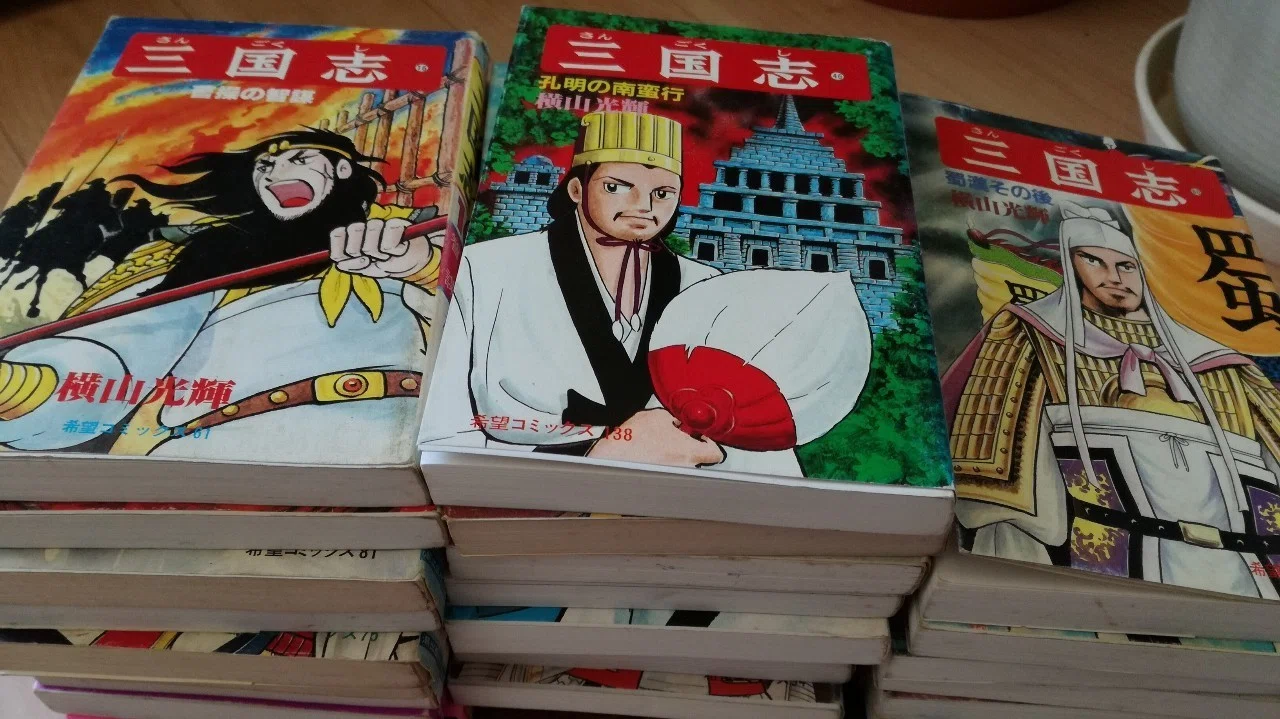 三国志全巻 読み終わりました Switch 山田スイッチ Note