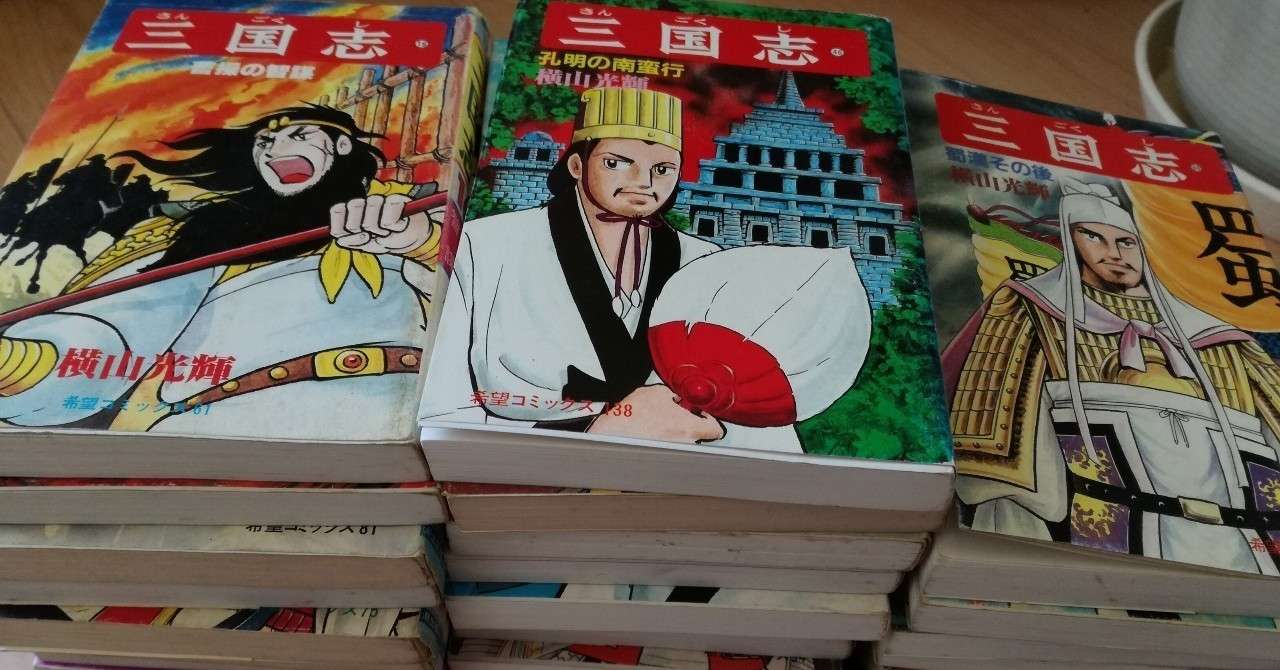 司馬仲達 の新着タグ記事一覧 Note つくる つながる とどける