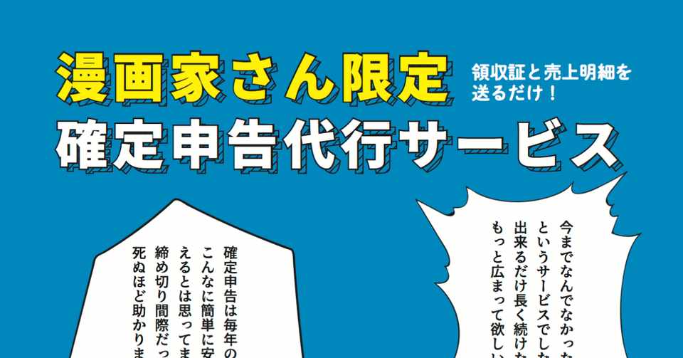 漫画家限定 19年度版確定申告代行サービス 小林 琢磨 Note