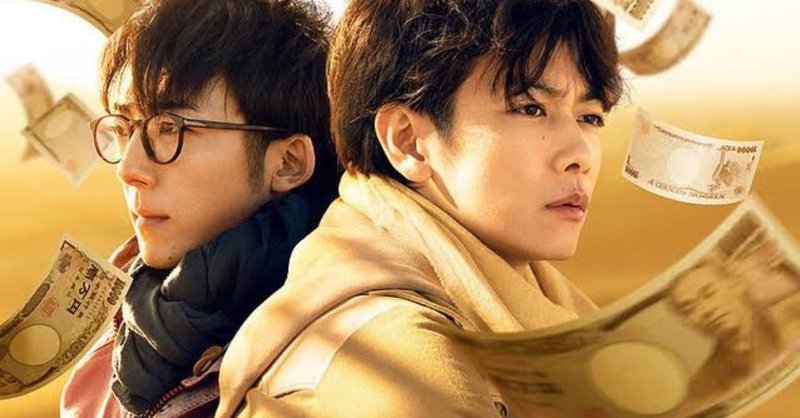 金で買えない物は無い 金 の価値って 映画 億男 P Plan Note