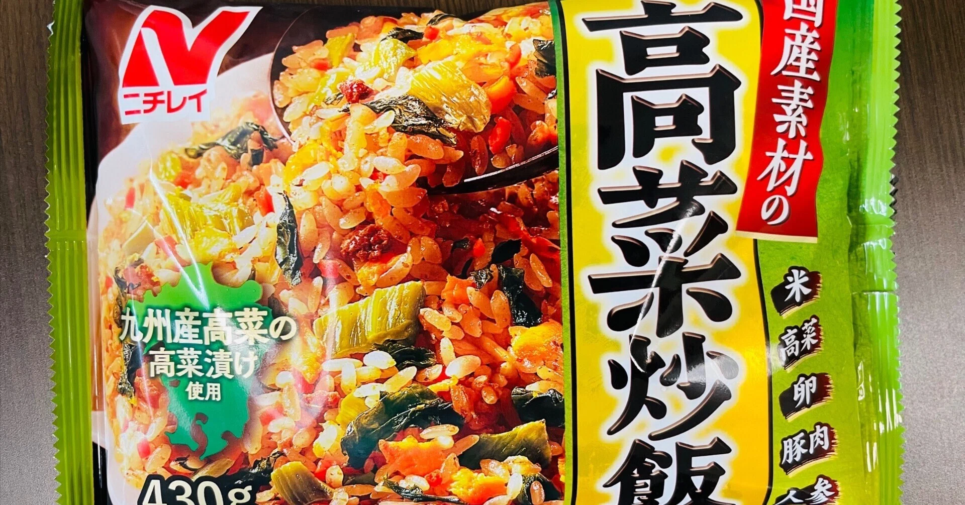 ニチレイ 国産素材の高菜炒飯~新商品・新サービス 探検 その43｜荒尾 康宏