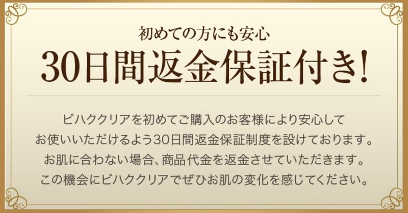 ビハククリアの悪い口コミと良い口コミをまとめました ハマハラ Note ビハククリアの悪い口コミと良い口コミをまとめました ハマハラ Note
