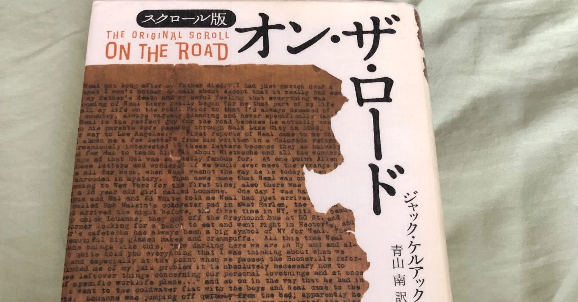 ジャック・ケルアック「オン・ザ・ロード」｜Kaoru