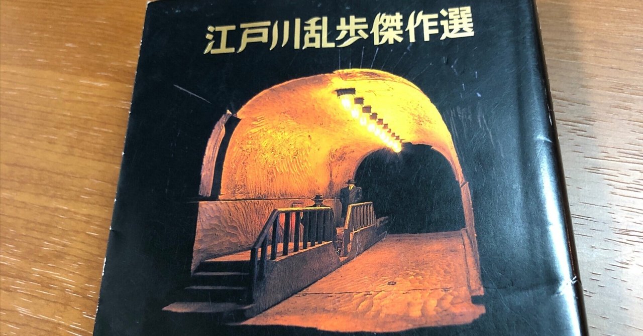 江戸川乱歩　小説 江戸川乱歩傑作選 鏡 / 江戸川乱歩/湊かなえ ＜電子版