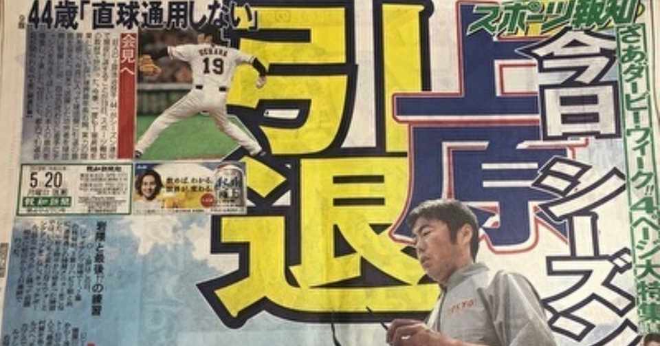 上原投手にご飯を食べさせてもらったこと プチ鹿島 Note